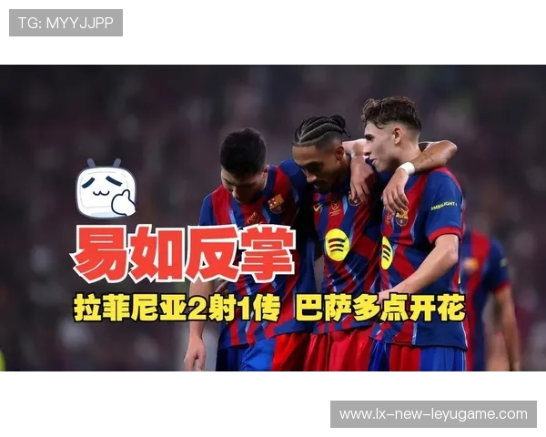 巴萨边线突破制造混乱，拉菲尼亚补射得手