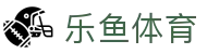 乐鱼体育 - LEYU SPORTS中国官方网站